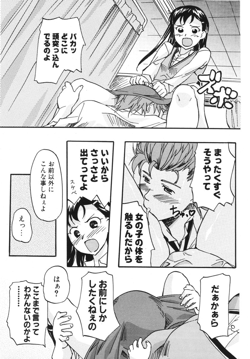 COMIC ポプリクラブ 2006年03月号