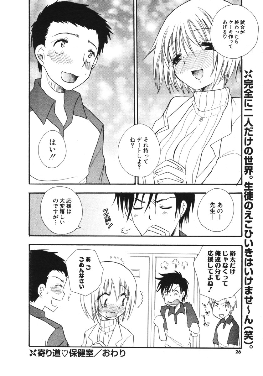 COMIC ポプリクラブ 2006年03月号