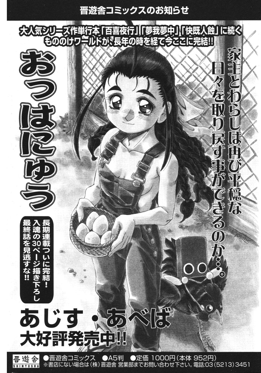 COMIC ポプリクラブ 2006年03月号