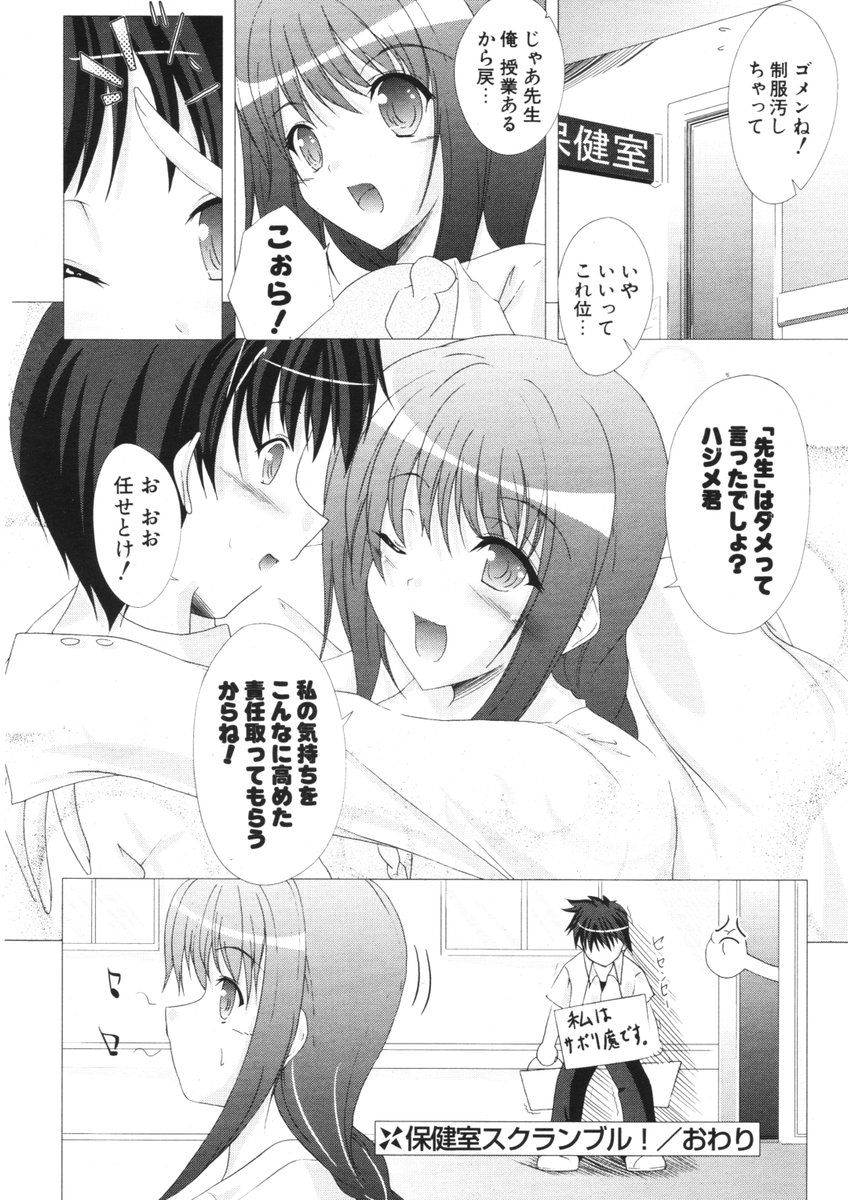 COMIC ポプリクラブ 2006年03月号