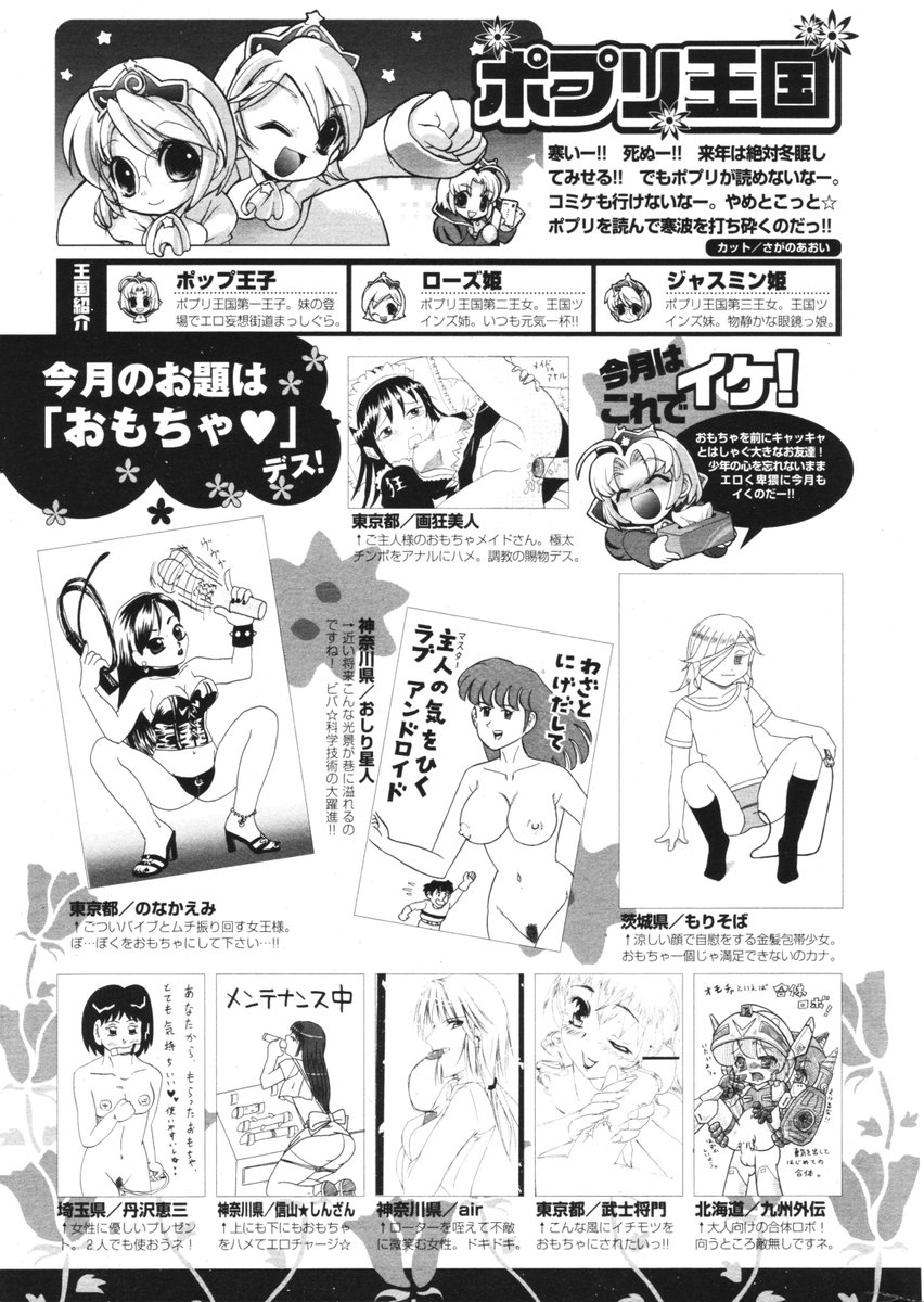 COMIC ポプリクラブ 2006年03月号