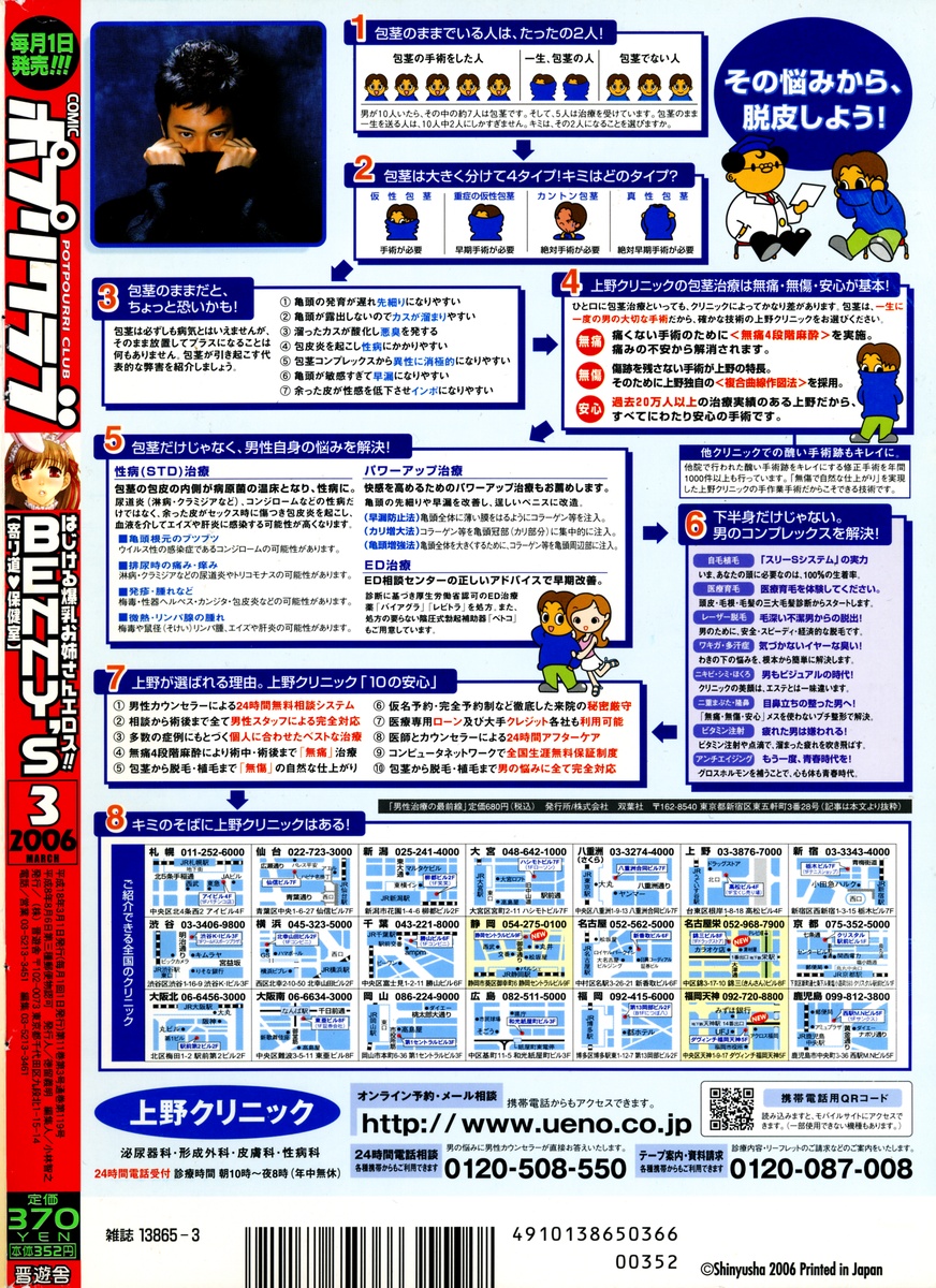 COMIC ポプリクラブ 2006年03月号