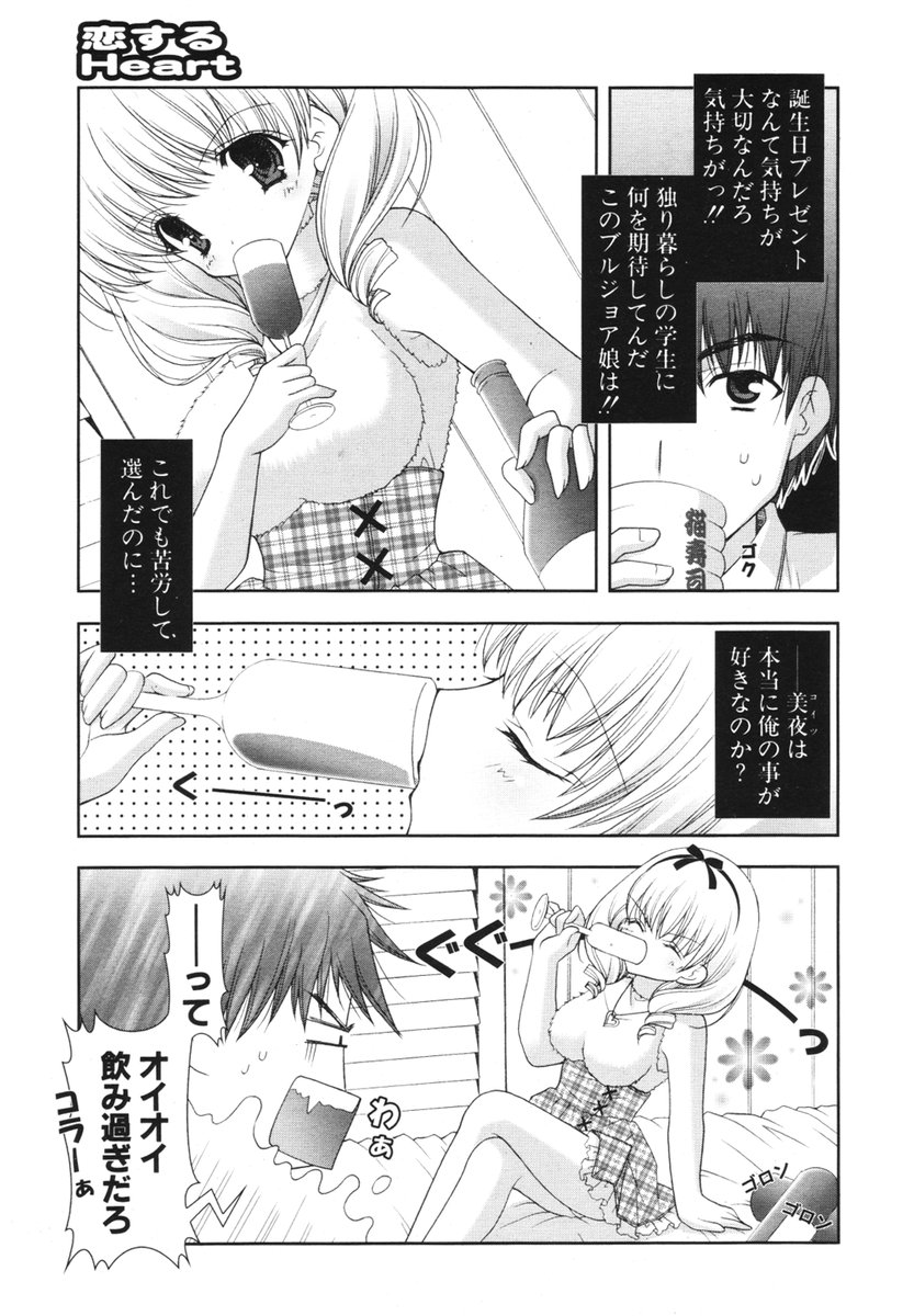 COMIC ポプリクラブ 2006年03月号