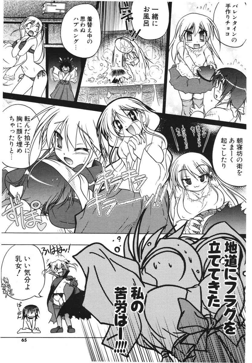 COMIC ポプリクラブ 2006年03月号