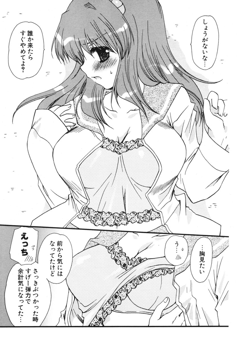 COMIC ポプリクラブ 2006年03月号