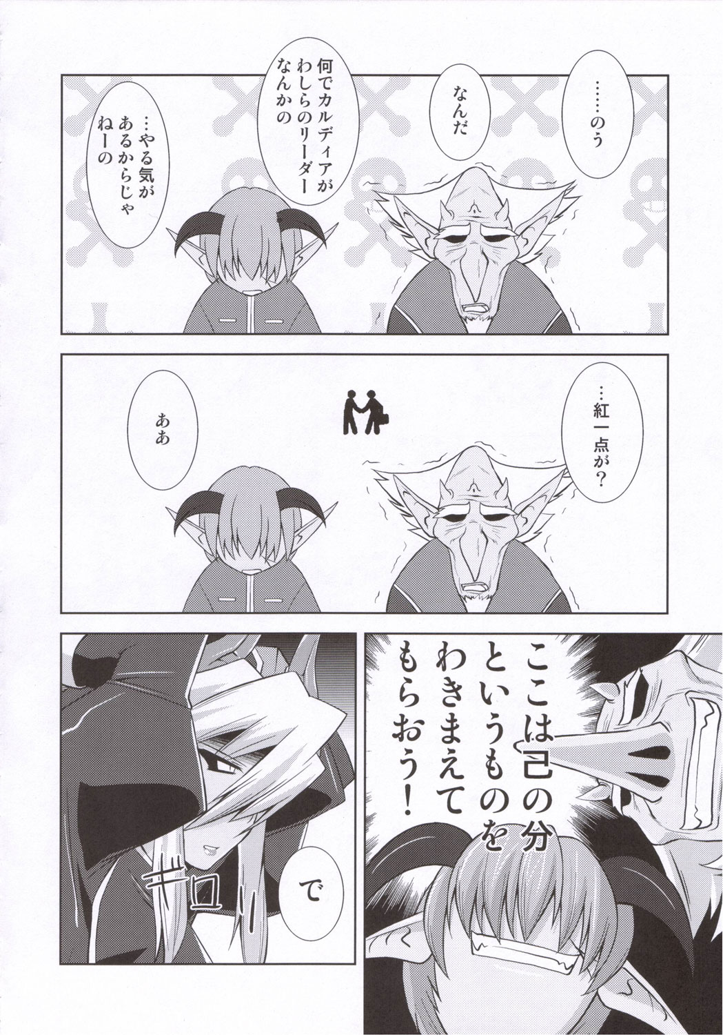 (CC10) [gos to vi (歌麿)] 神羅淫法帖・睦 (神羅万象チョコ)
