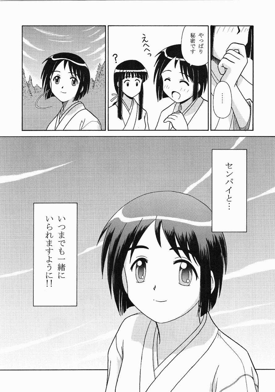 [ちむ庵 (美崎ちむ)] ミコしの (ラブひな)