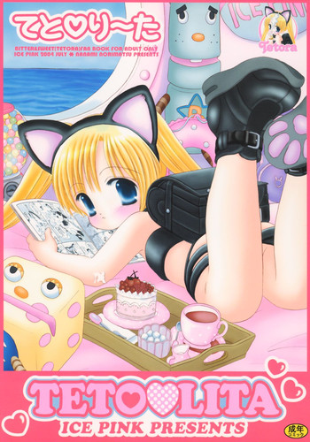 【アイスピンク(ななみのりまつ)】テトリタ 【アイスピンク(ななみのりまつ)】テトリタ