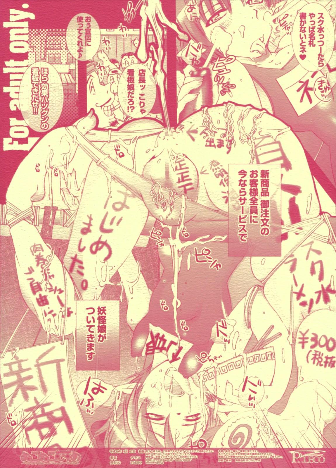 (サンクリ36) [PLECO (チキコ)] Pleco ぬこぬこむすめバイトニッキ No.10.5 (ゲゲゲの鬼太郎)