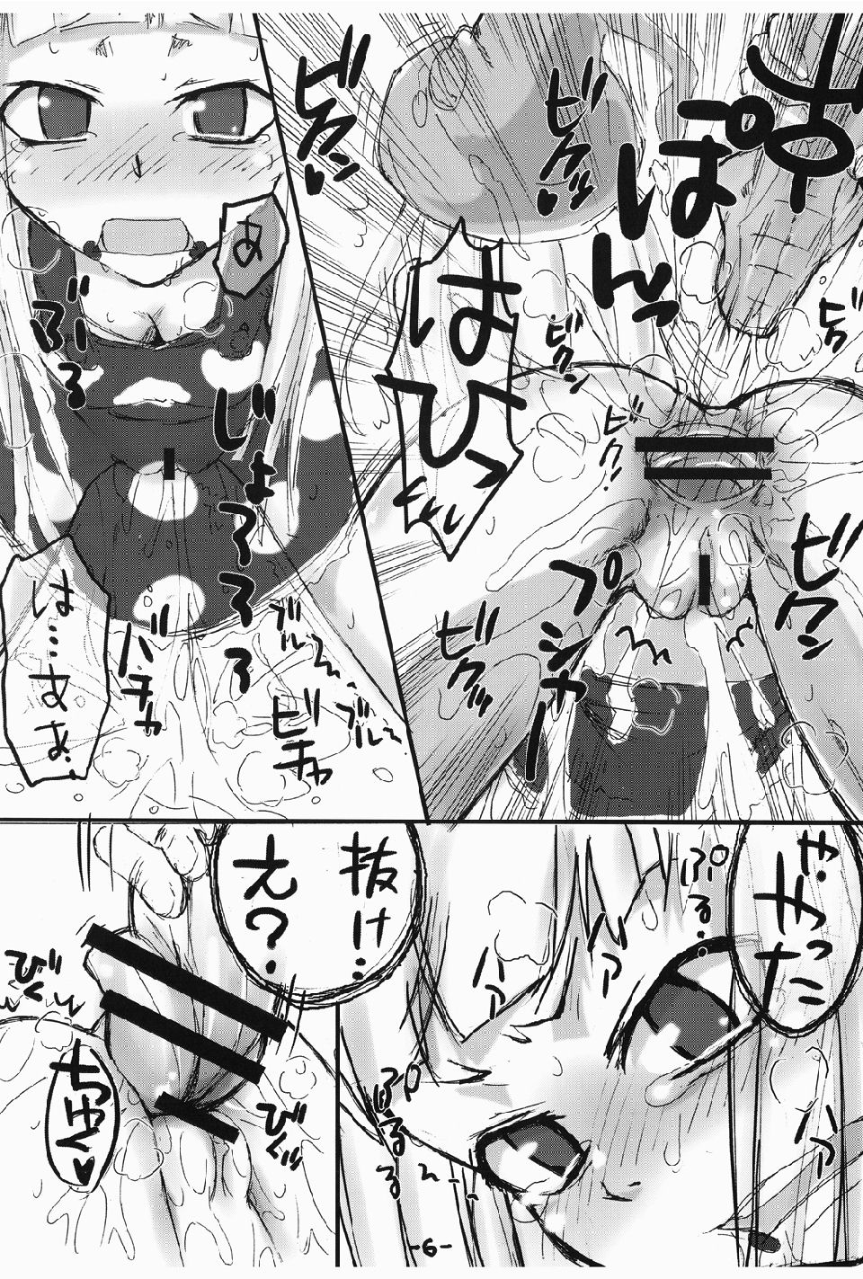 [安全えきす (HaFu)] フロッガール (ソウルイーター)
