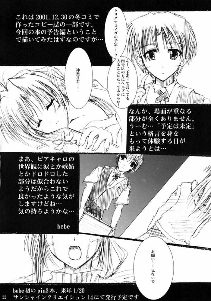[A' & ARESTICA (有子瑶一, bebe)] RAINDROP (Piaキャロットへようこそ!!)