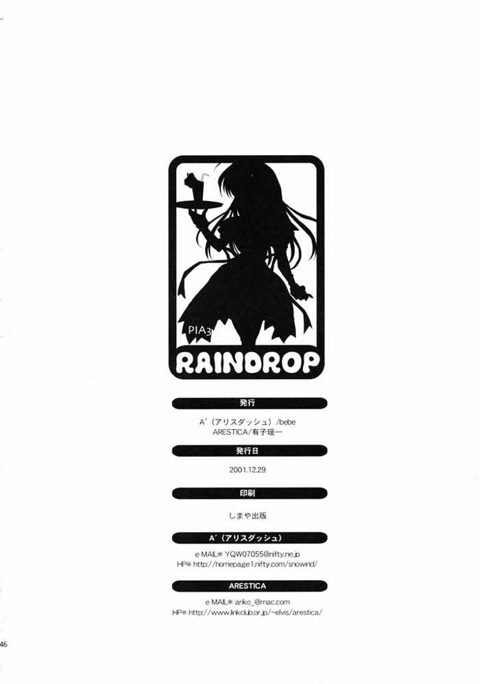 [A' & ARESTICA (有子瑶一, bebe)] RAINDROP (Piaキャロットへようこそ!!)