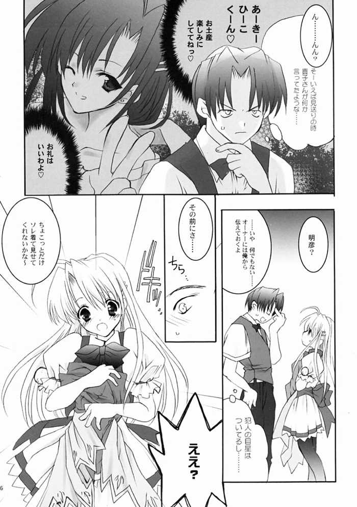 [A' & ARESTICA (有子瑶一, bebe)] RAINDROP (Piaキャロットへようこそ!!)