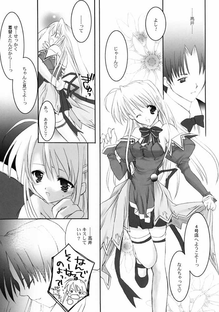 [A' & ARESTICA (有子瑶一, bebe)] RAINDROP (Piaキャロットへようこそ!!)