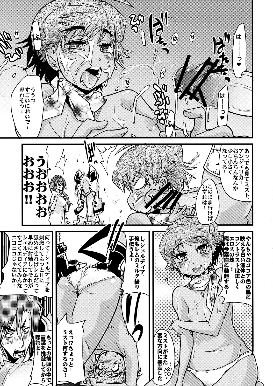 (COMIC1☆3) [ブロンコ一人旅 (内々欅)] 僕の私のスーパーボボッボ大戦K (スーパーロボット大戦K)