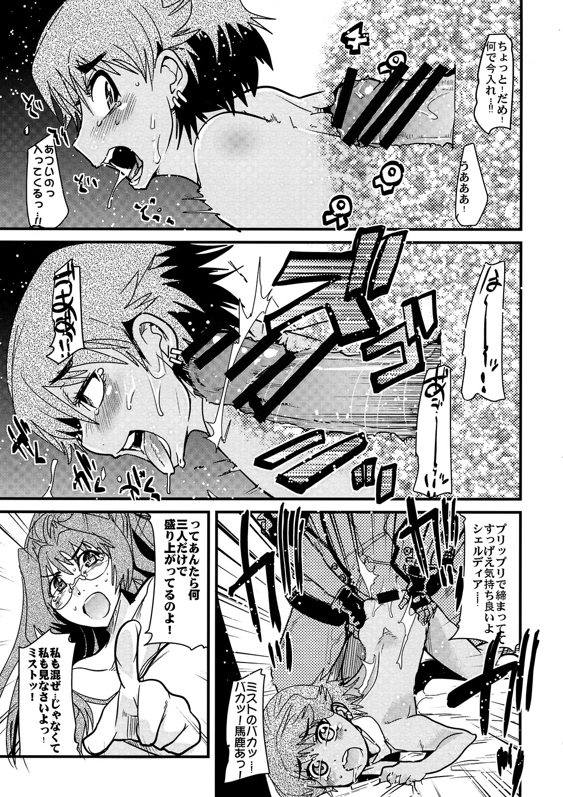 (COMIC1☆3) [ブロンコ一人旅 (内々欅)] 僕の私のスーパーボボッボ大戦K (スーパーロボット大戦K)