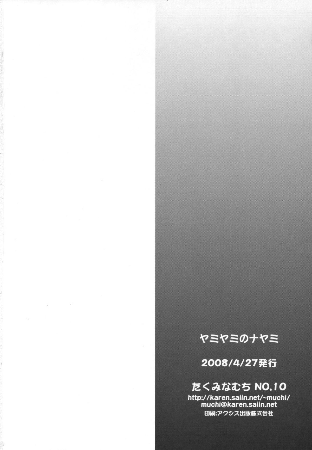 (COMIC1☆2) [たくみなむち] ヤミヤミのナヤミ (ToLOVEる-とらぶる-) [英訳]