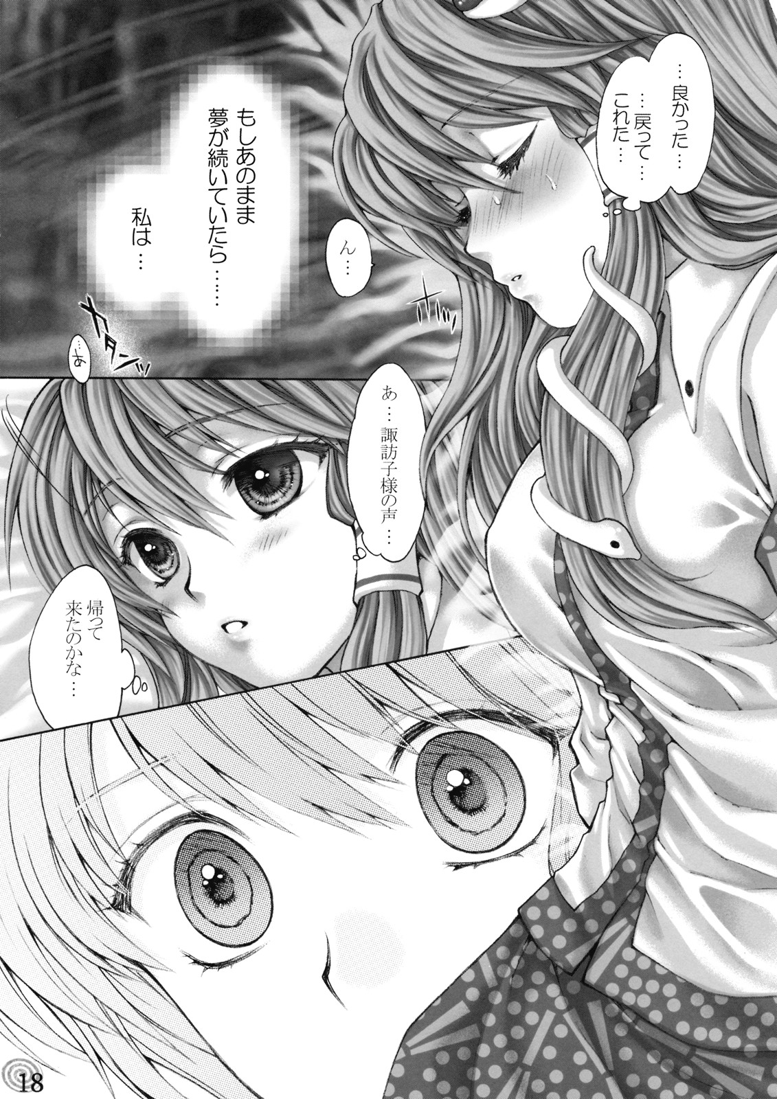 [キネトスコープ (鳥類、ゆかりがわゆみや)] 井の中の蛙 前編 (東方Project)