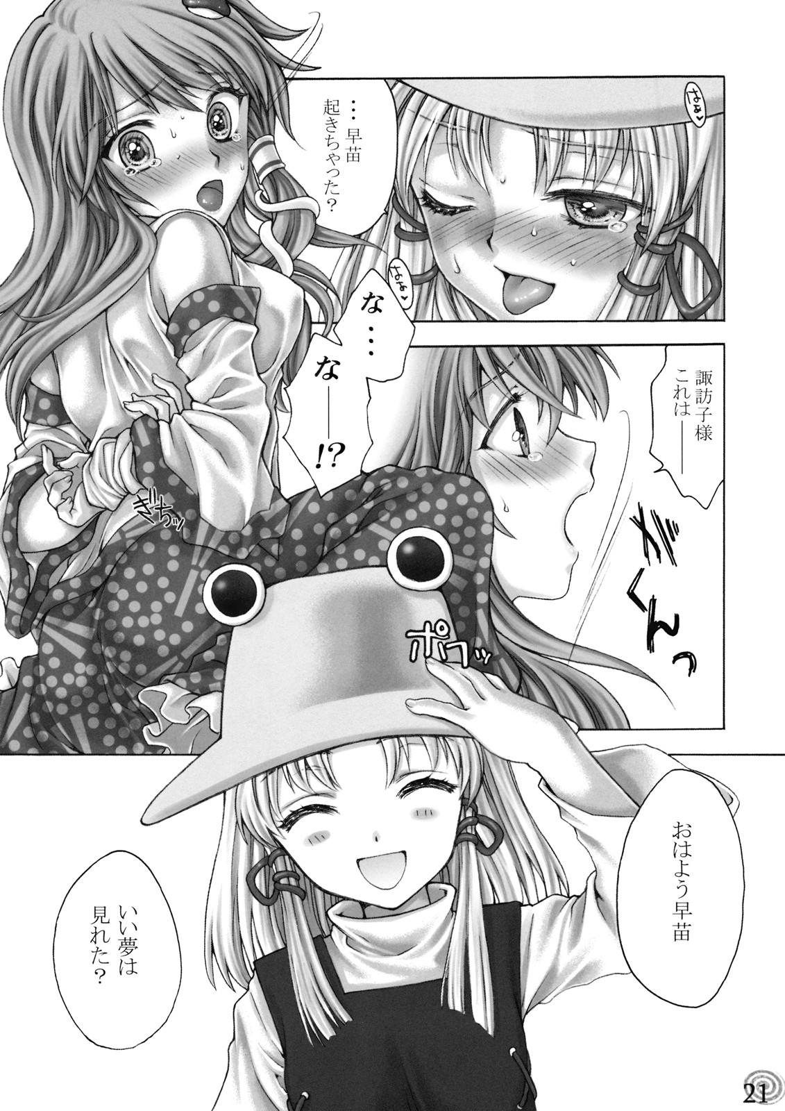 [キネトスコープ (鳥類、ゆかりがわゆみや)] 井の中の蛙 前編 (東方Project)