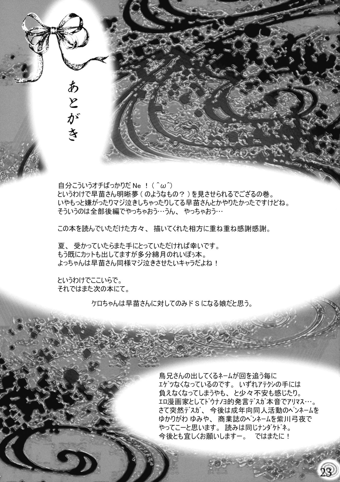 [キネトスコープ (鳥類、ゆかりがわゆみや)] 井の中の蛙 前編 (東方Project)