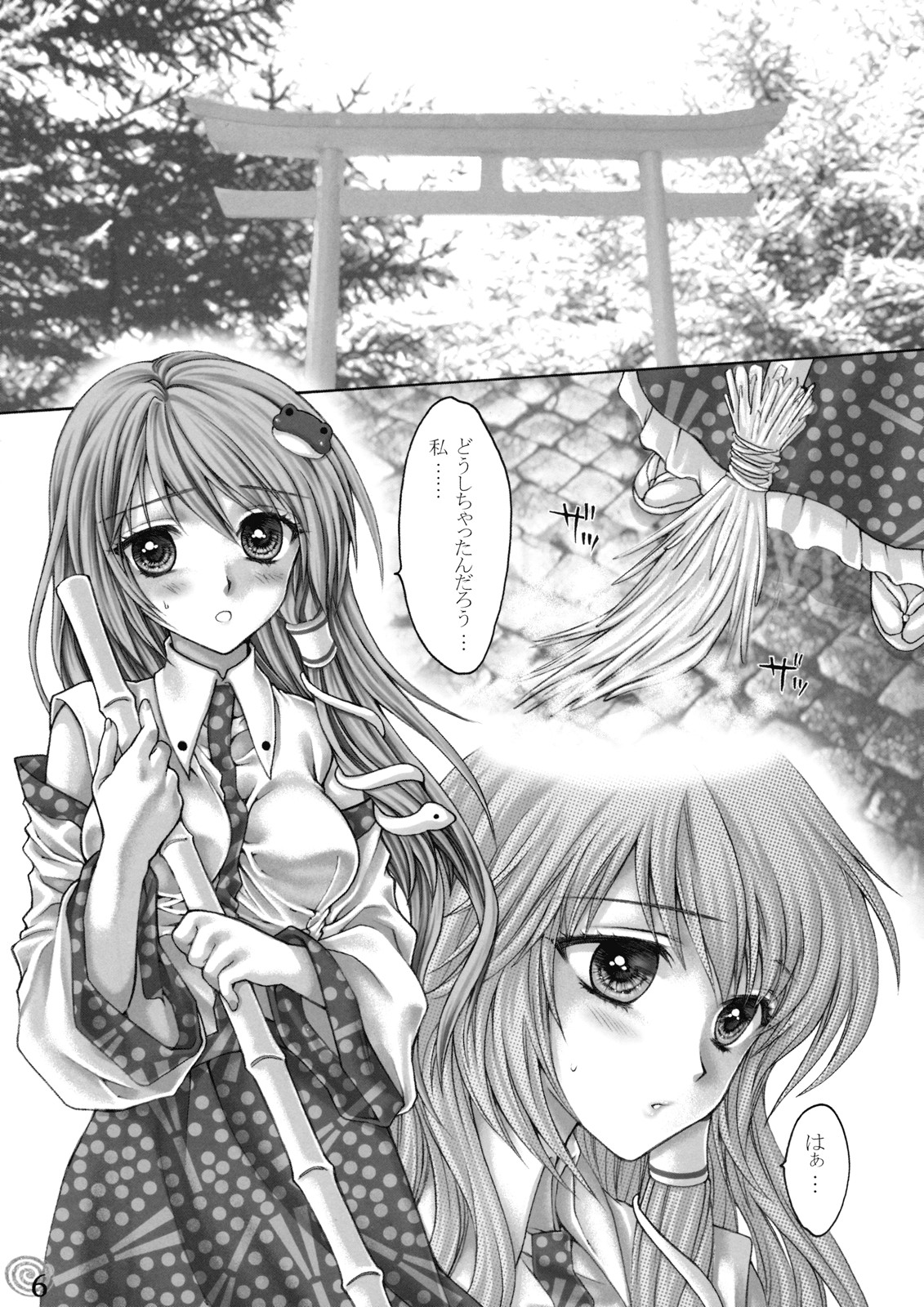 [キネトスコープ (鳥類、ゆかりがわゆみや)] 井の中の蛙 前編 (東方Project)