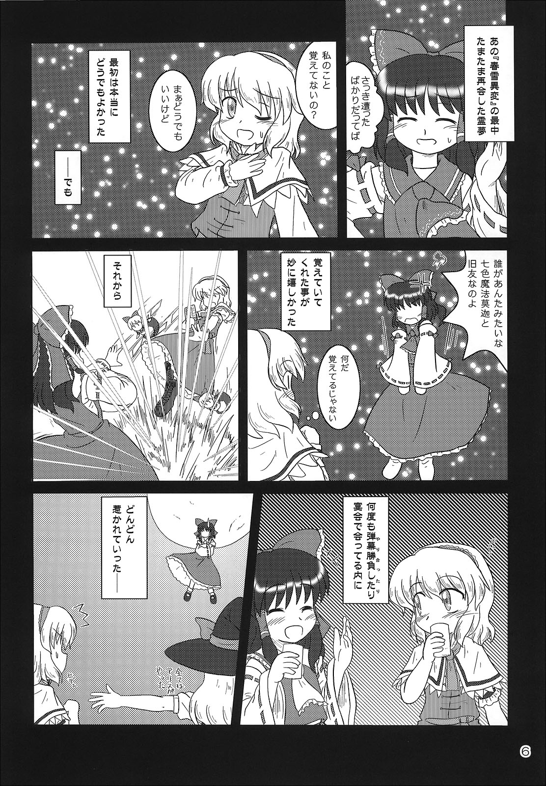 【積読工房】FRAGILEPRISMATIC COLORS（東方）