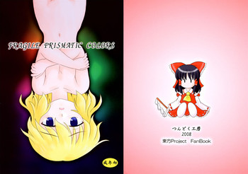 【積読工房】FRAGILEPRISMATIC COLORS(東方) 【積読工房】FRAGILEPRISMATIC COLORS(東方)