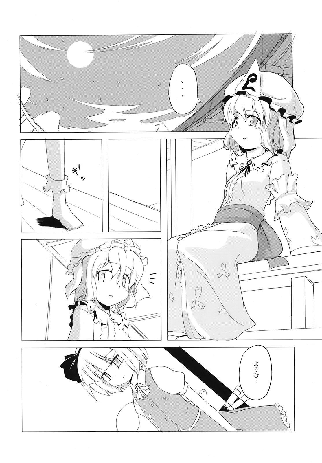 (C73) [風道屋 (まもウィリアムズ)] 東方放歌 (東方Project)