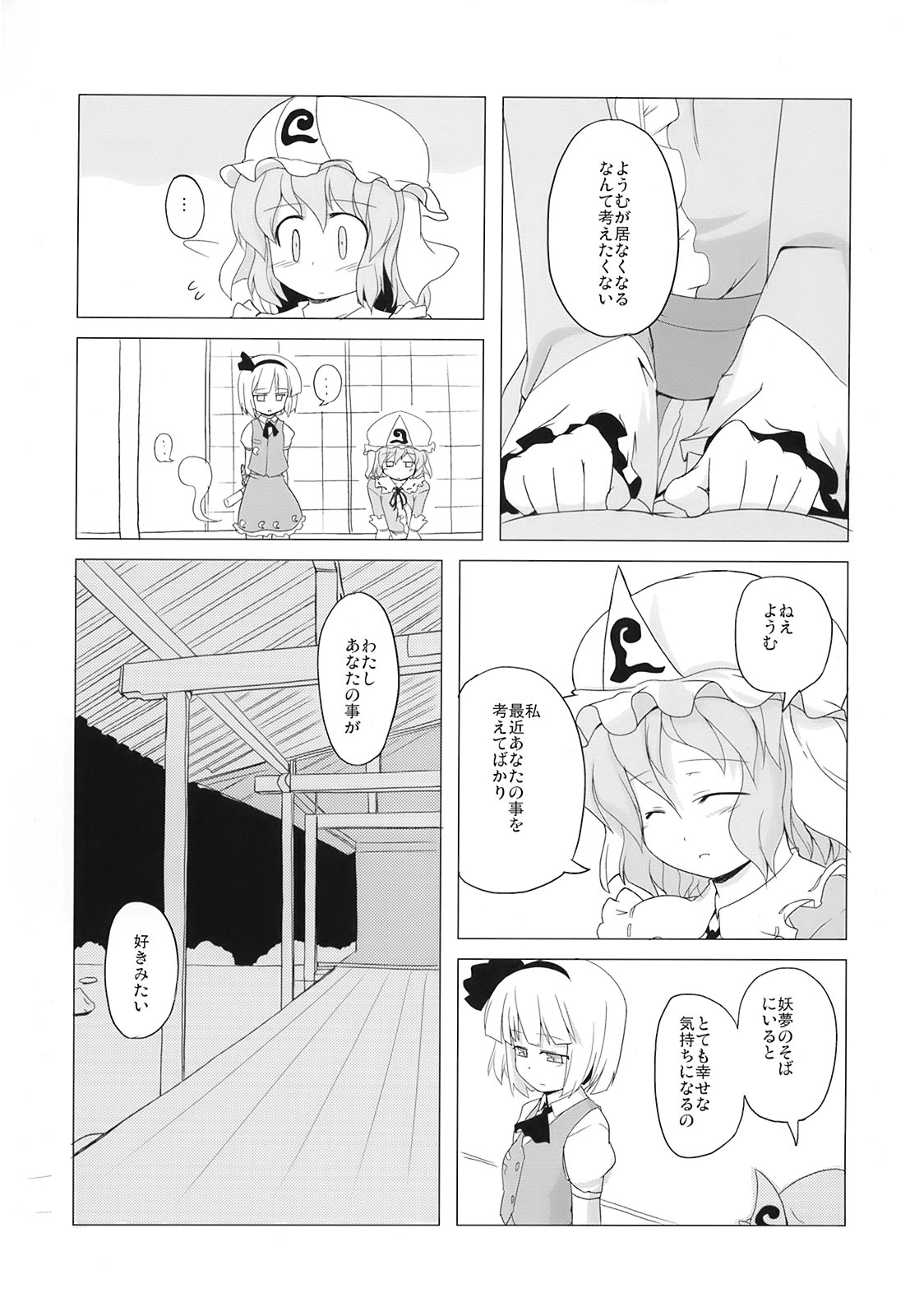 (C73) [風道屋 (まもウィリアムズ)] 東方放歌 (東方Project)