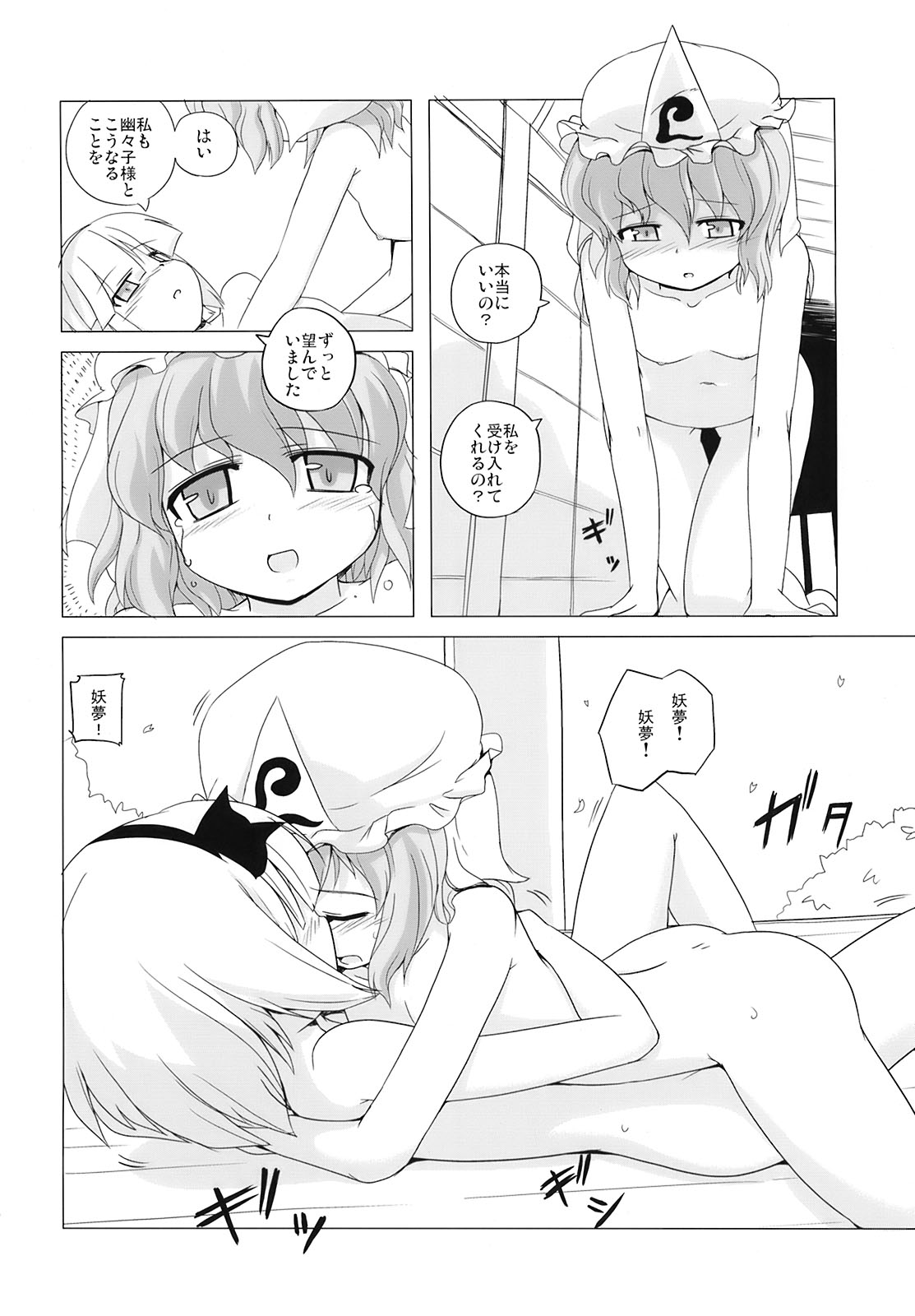 (C73) [風道屋 (まもウィリアムズ)] 東方放歌 (東方Project)