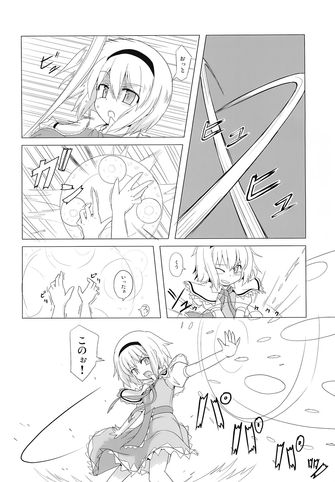 (C73) [風道屋 (まもウィリアムズ)] 東方放歌 (東方Project)