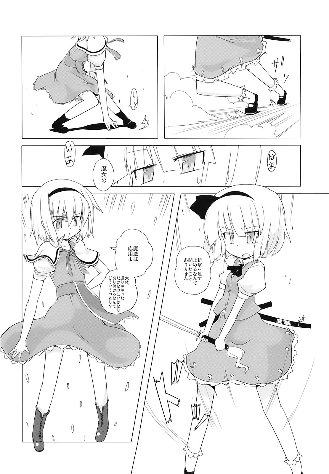 (C73) [風道屋 (まもウィリアムズ)] 東方放歌 (東方Project)