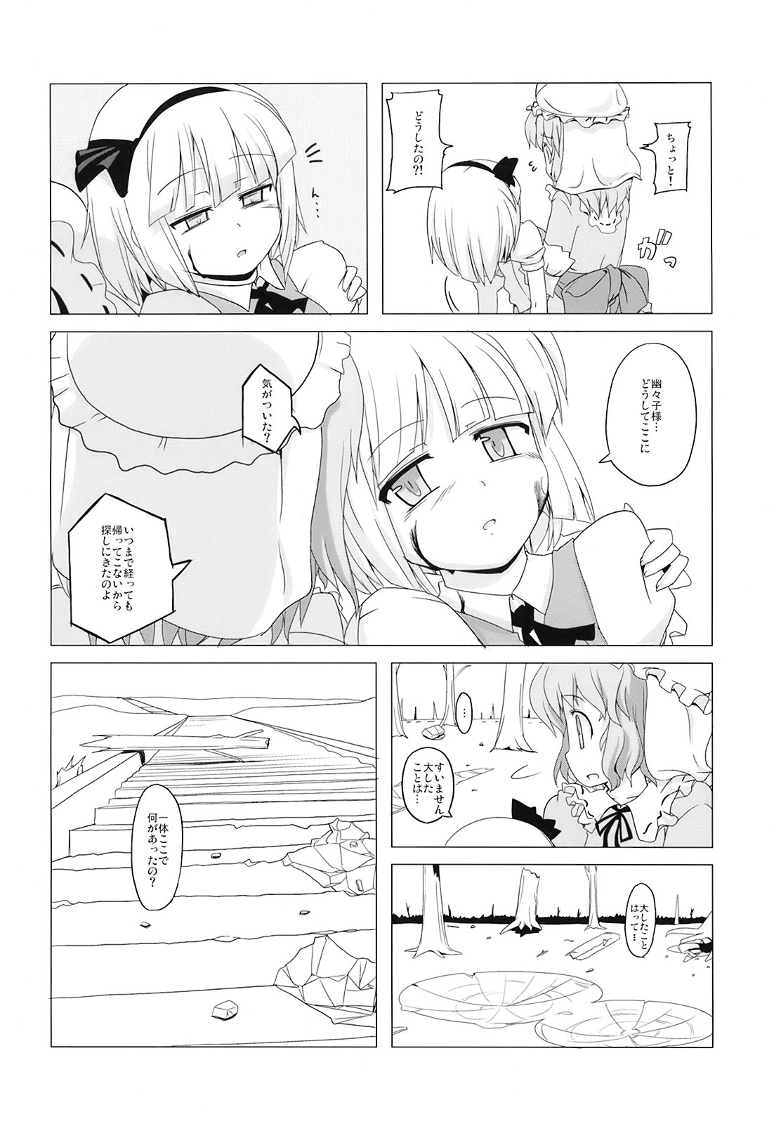 (C73) [風道屋 (まもウィリアムズ)] 東方放歌 (東方Project)