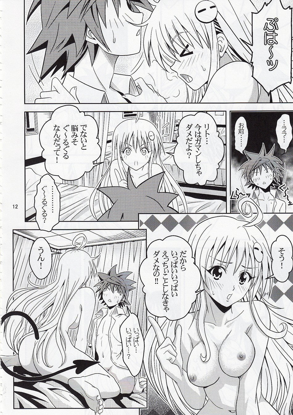 [巌魂薹 (フコリ)] あのコ達が大変なことになってます2 (ToLOVEる -とらぶる-)