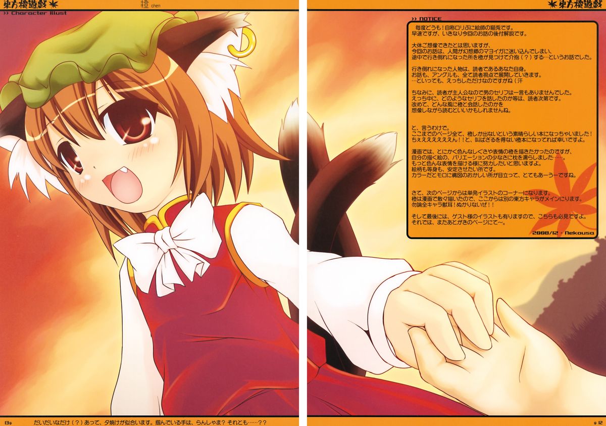 (C75) [きゃっといいえっくす (猫兎)] 東方橙遊戯 (東方Project)