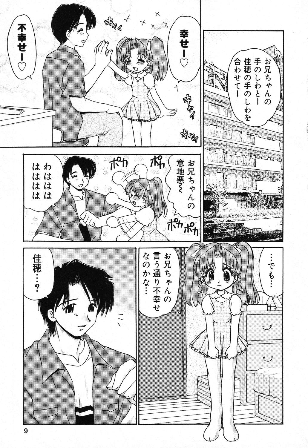 [アンソロジー] ぴゅあぷちっと Vol.16