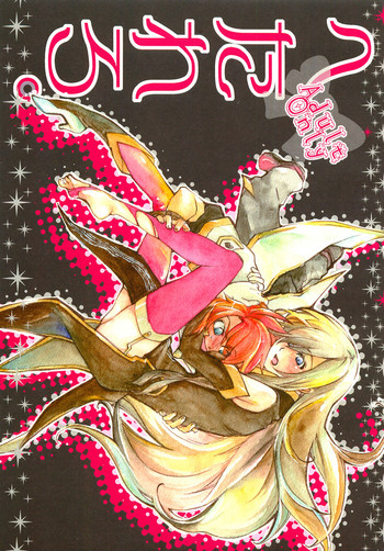 彼タレロ(テイルズオブジアビス) 彼タレロ(テイルズオブジアビス)