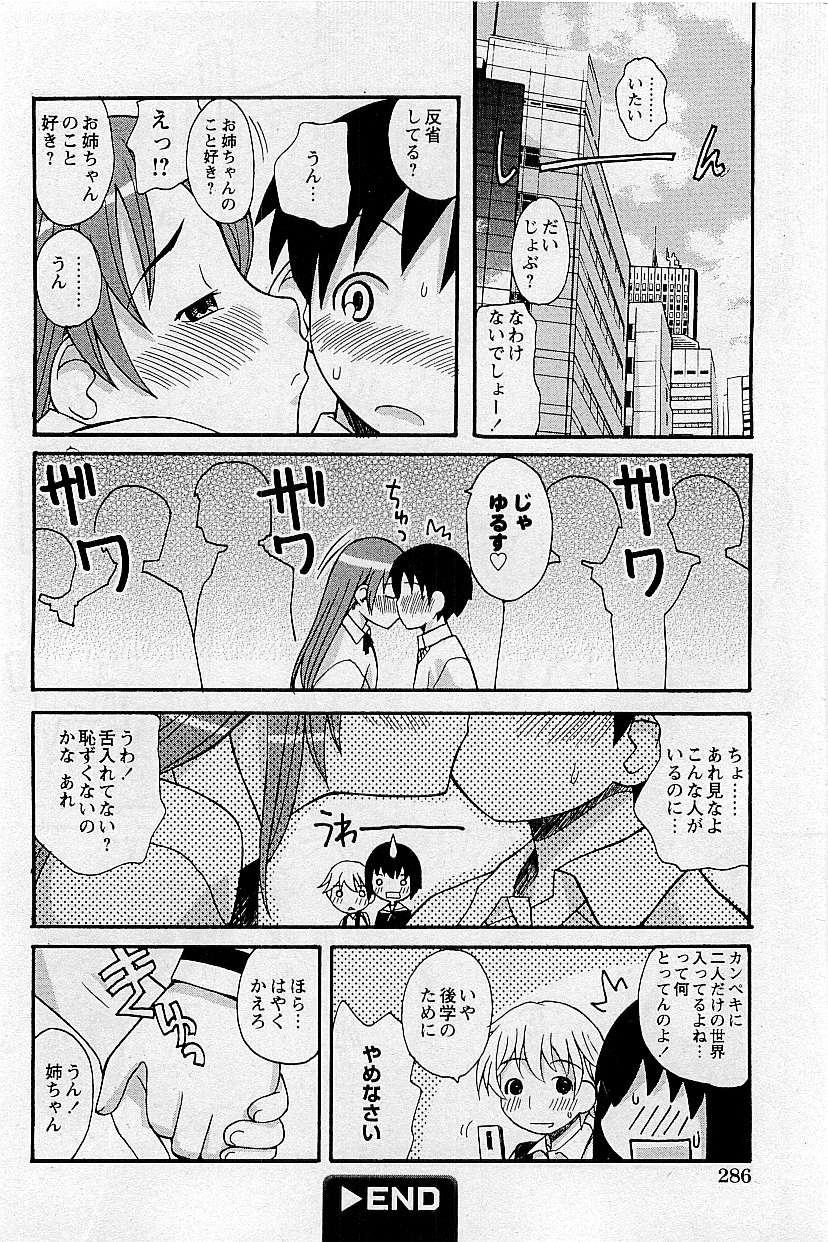 コミック姫どろぼう2009-05（訂正）