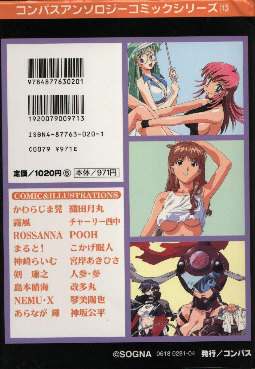 【アンソロジー】バイパーV-4