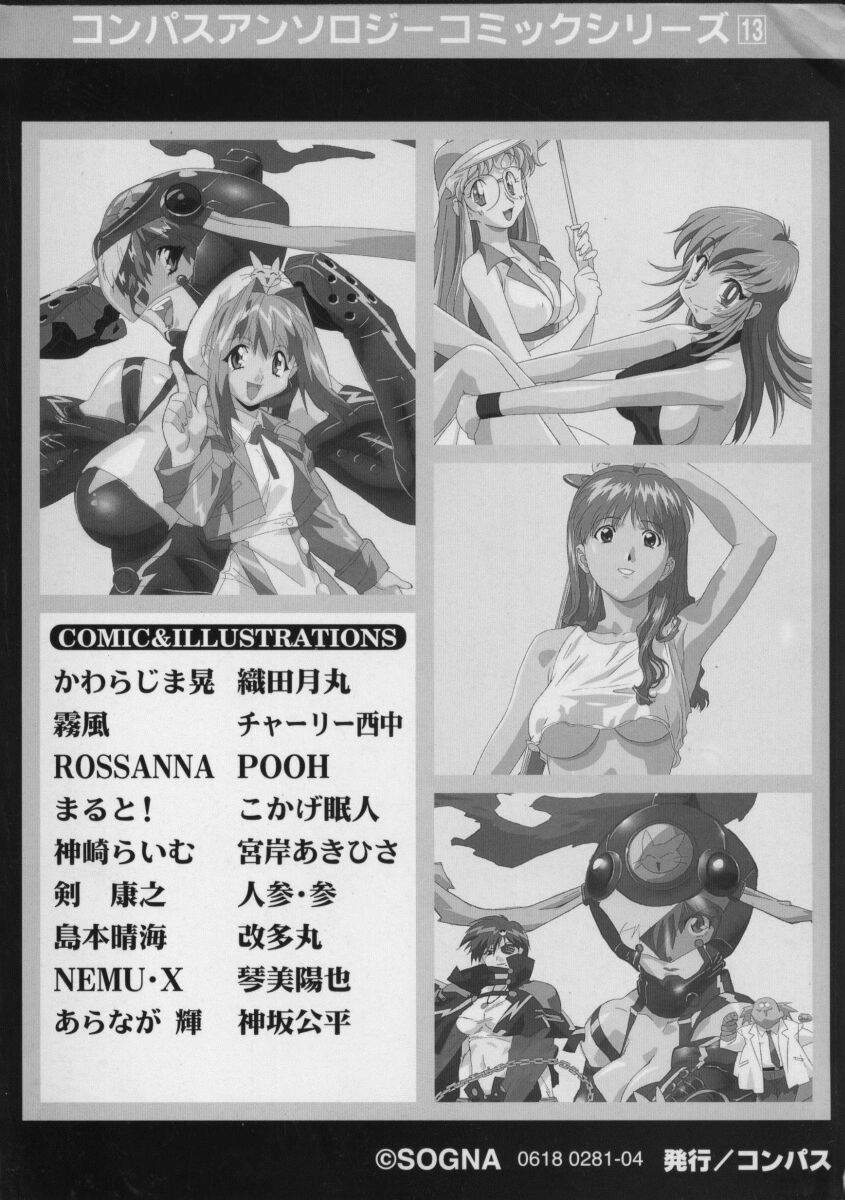 【アンソロジー】バイパーV-4