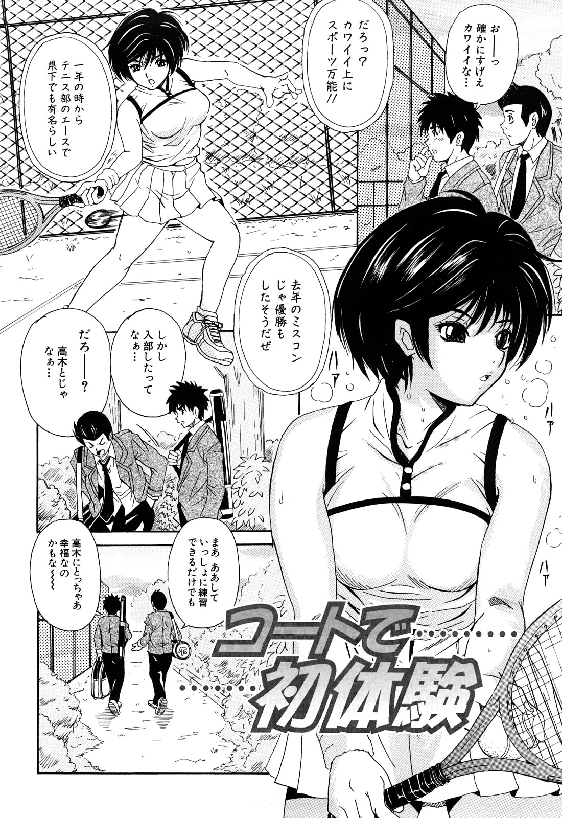 [山口ろまん] アンバランス