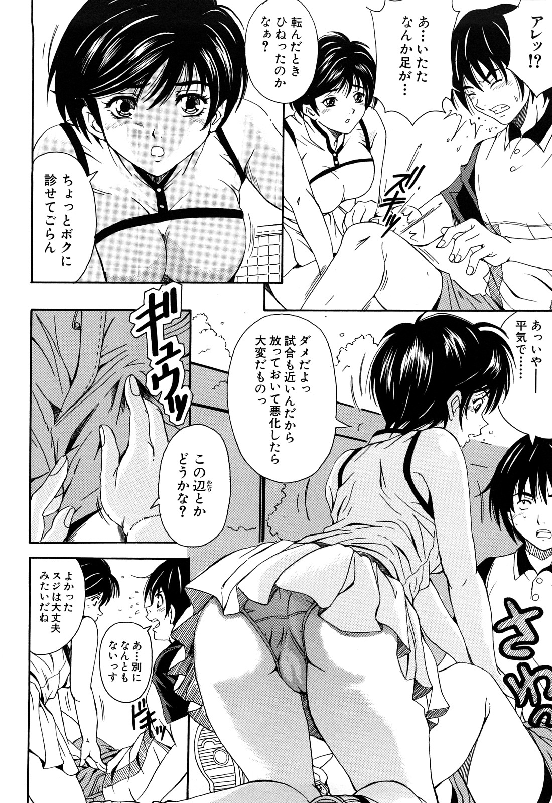 [山口ろまん] アンバランス