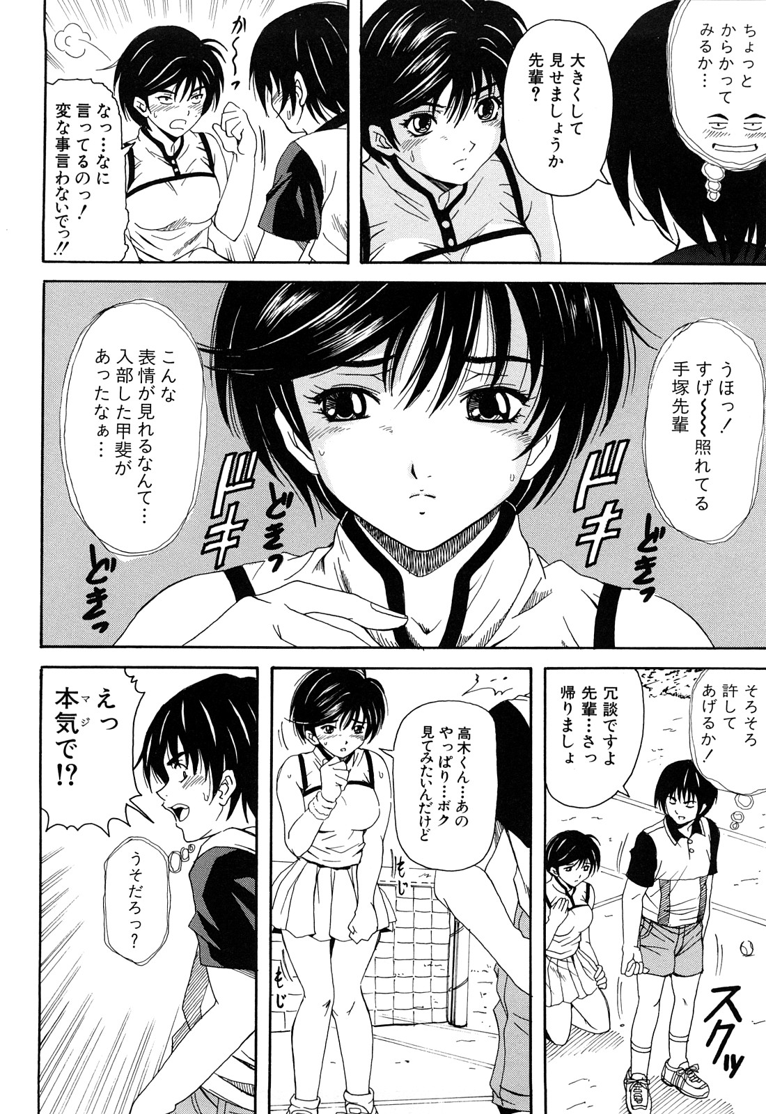 [山口ろまん] アンバランス