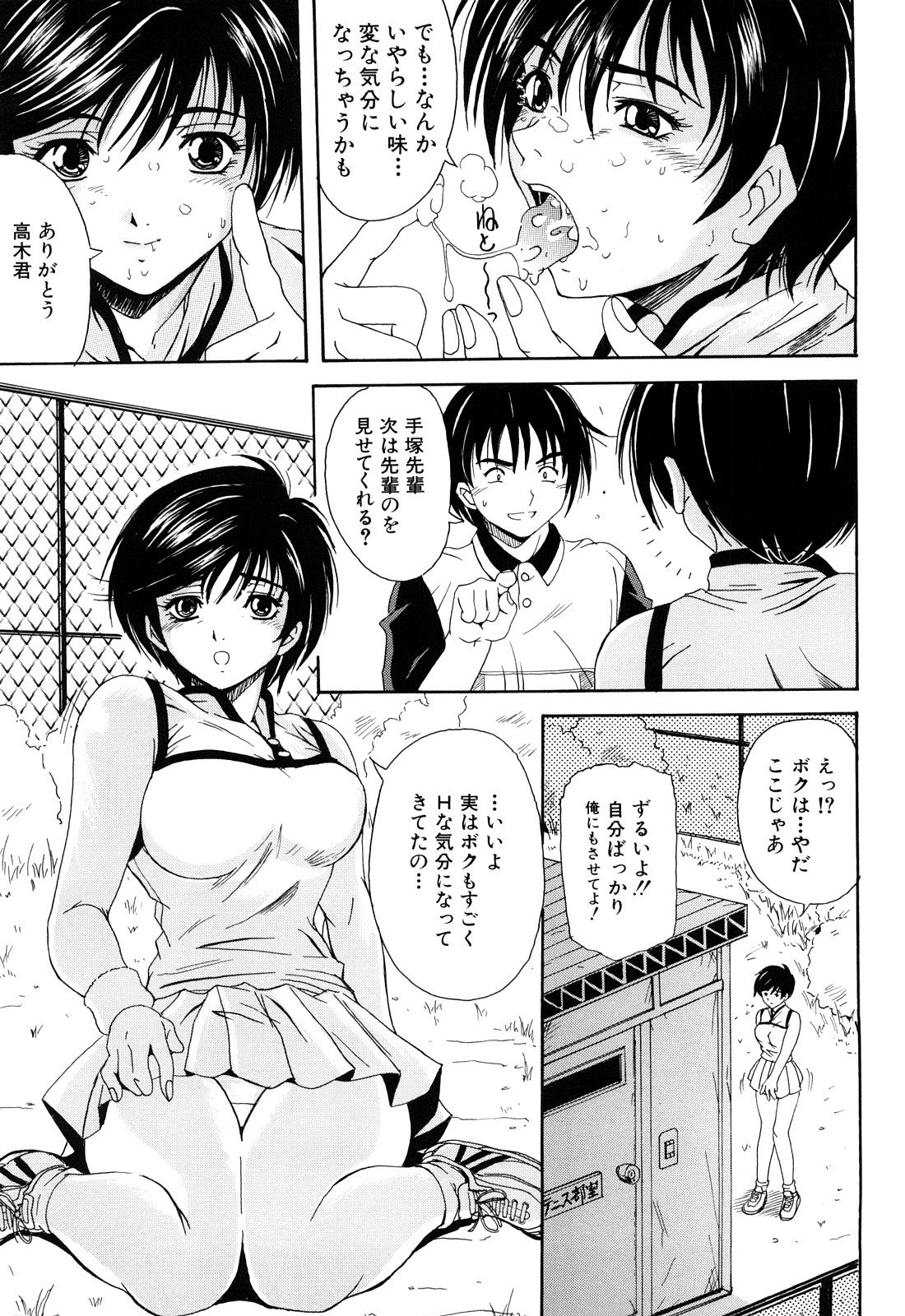 [山口ろまん] アンバランス