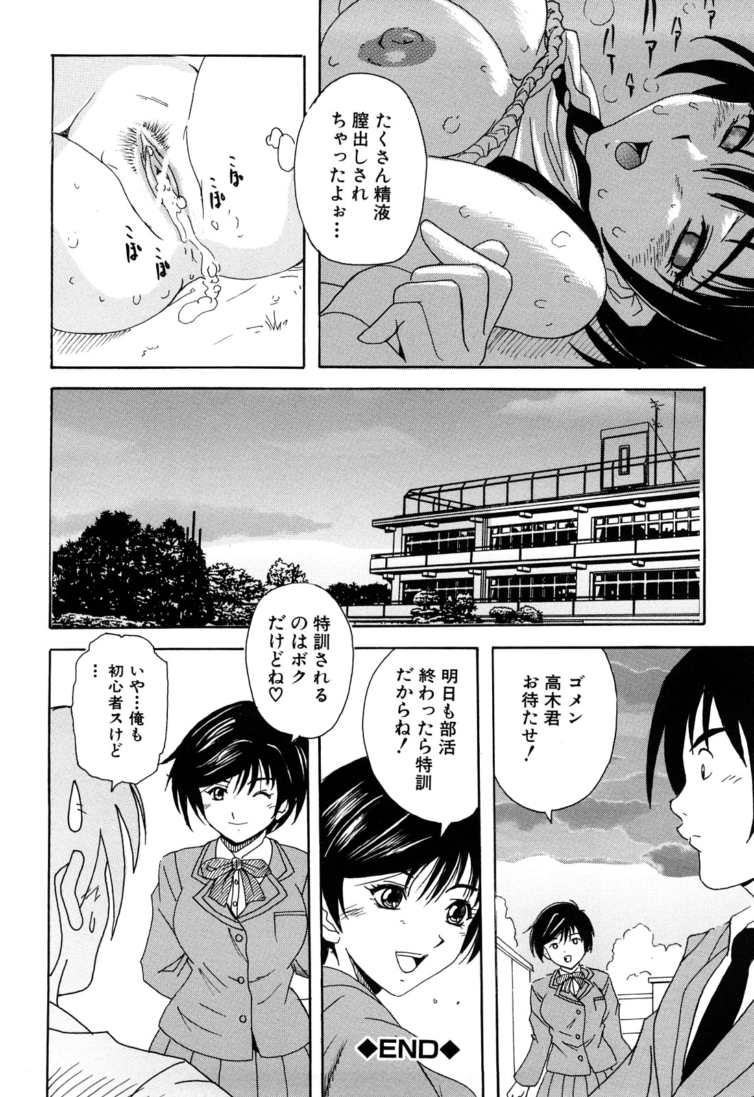 [山口ろまん] アンバランス