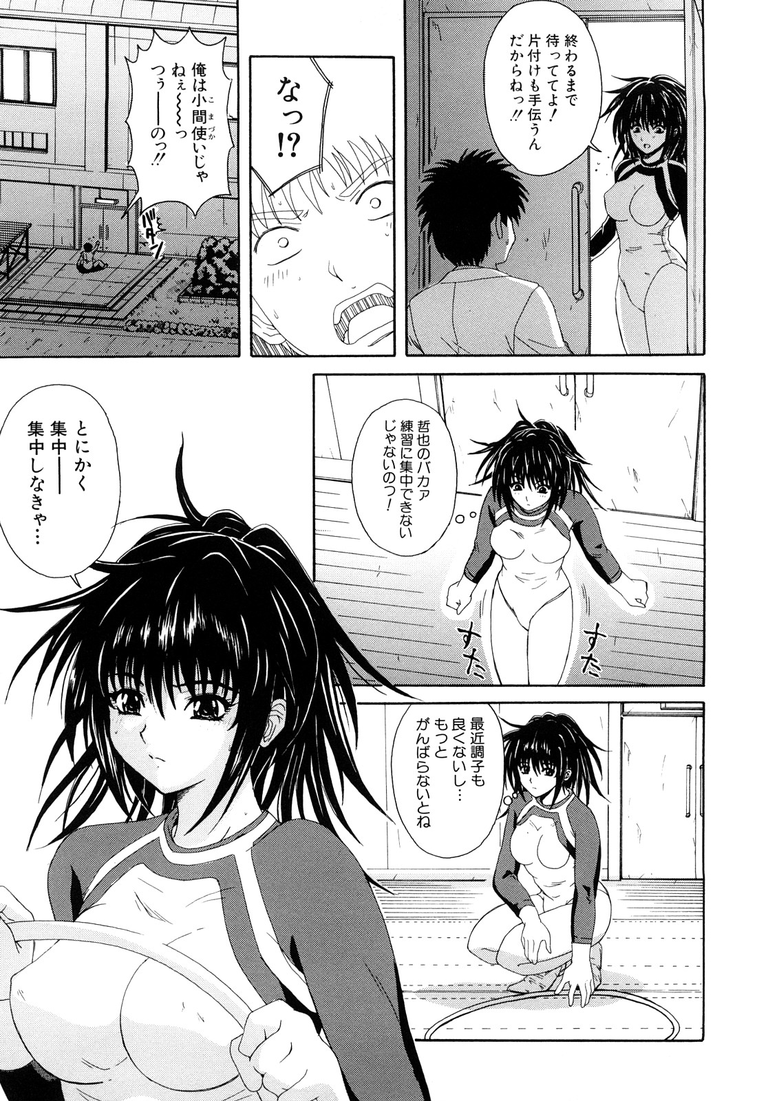 [山口ろまん] アンバランス