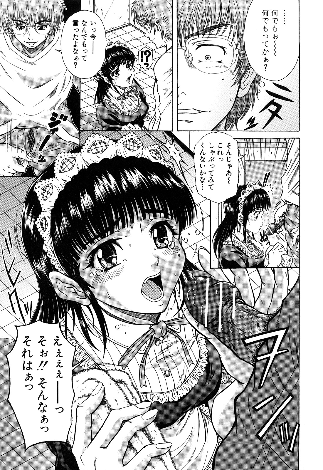 [山口ろまん] アンバランス