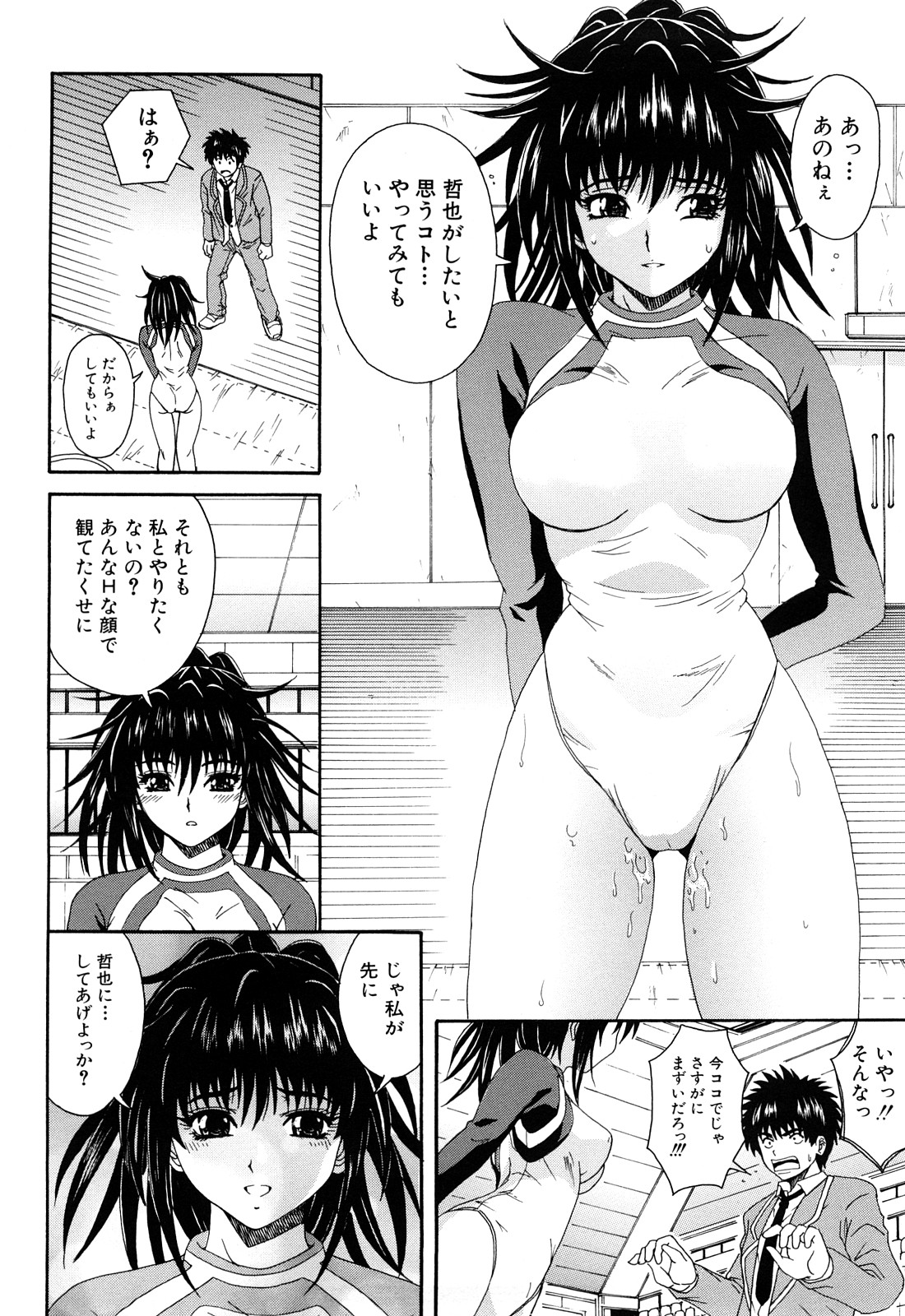 [山口ろまん] アンバランス