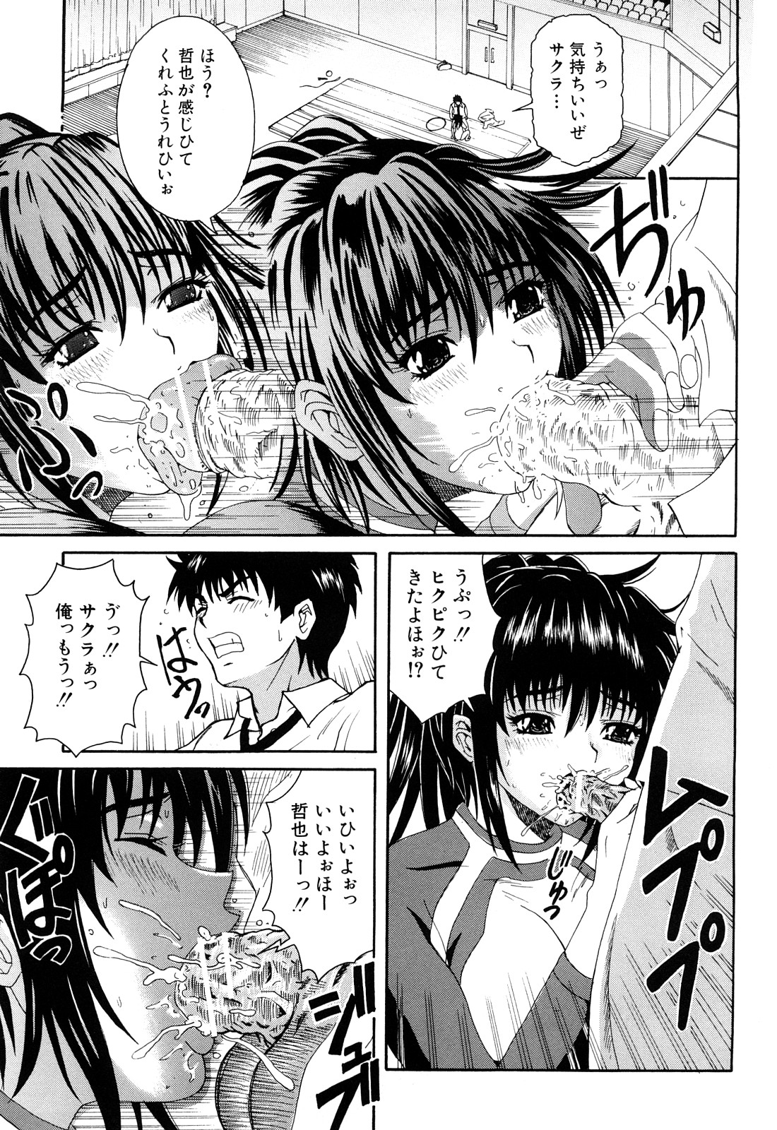 [山口ろまん] アンバランス