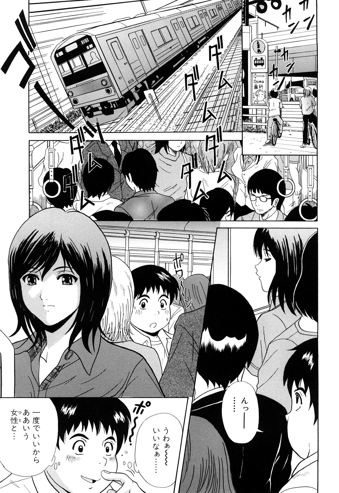 [山口ろまん] アンバランス